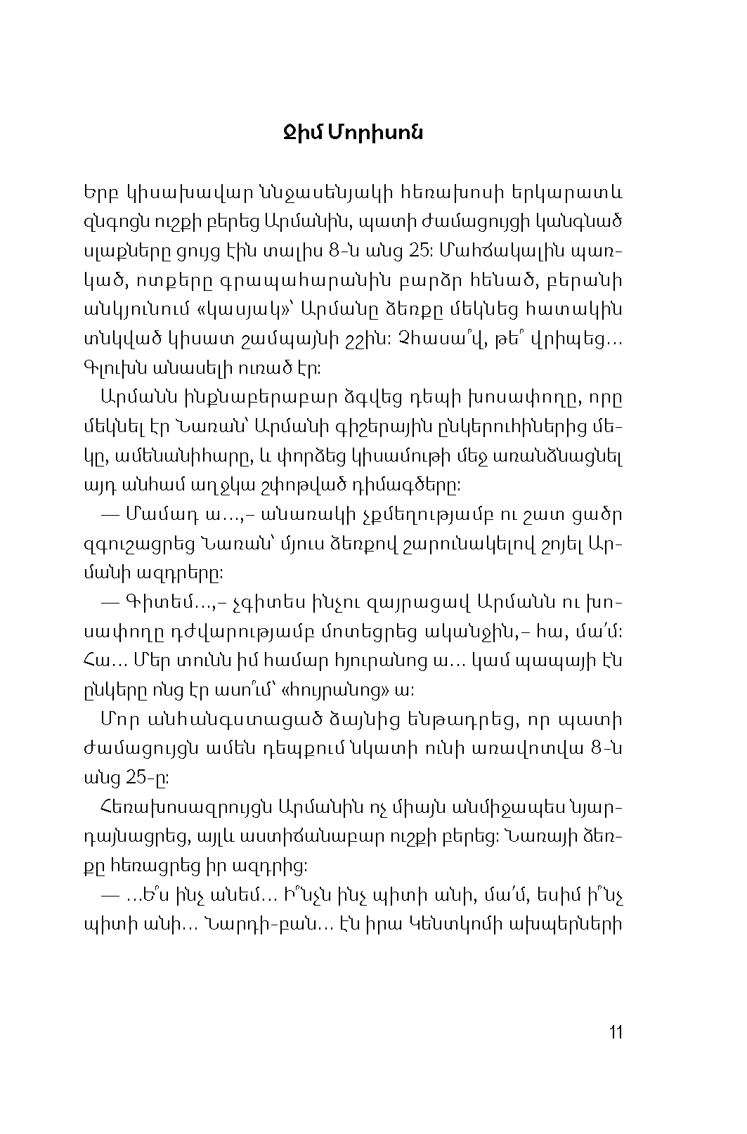 Մի՛ վախեցիր  page 6