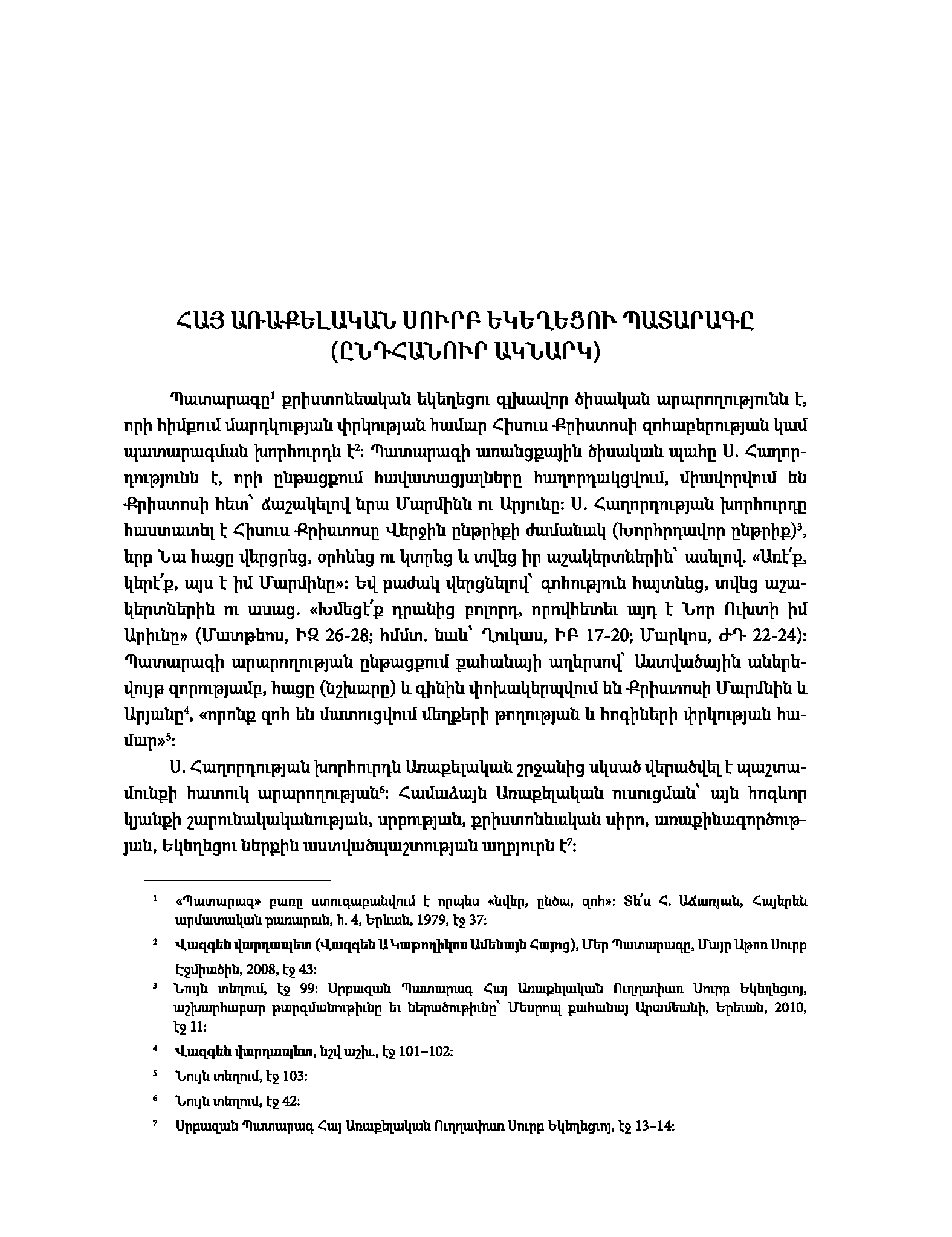 Երգեցողությունք սրբոց պատարագի page 14
