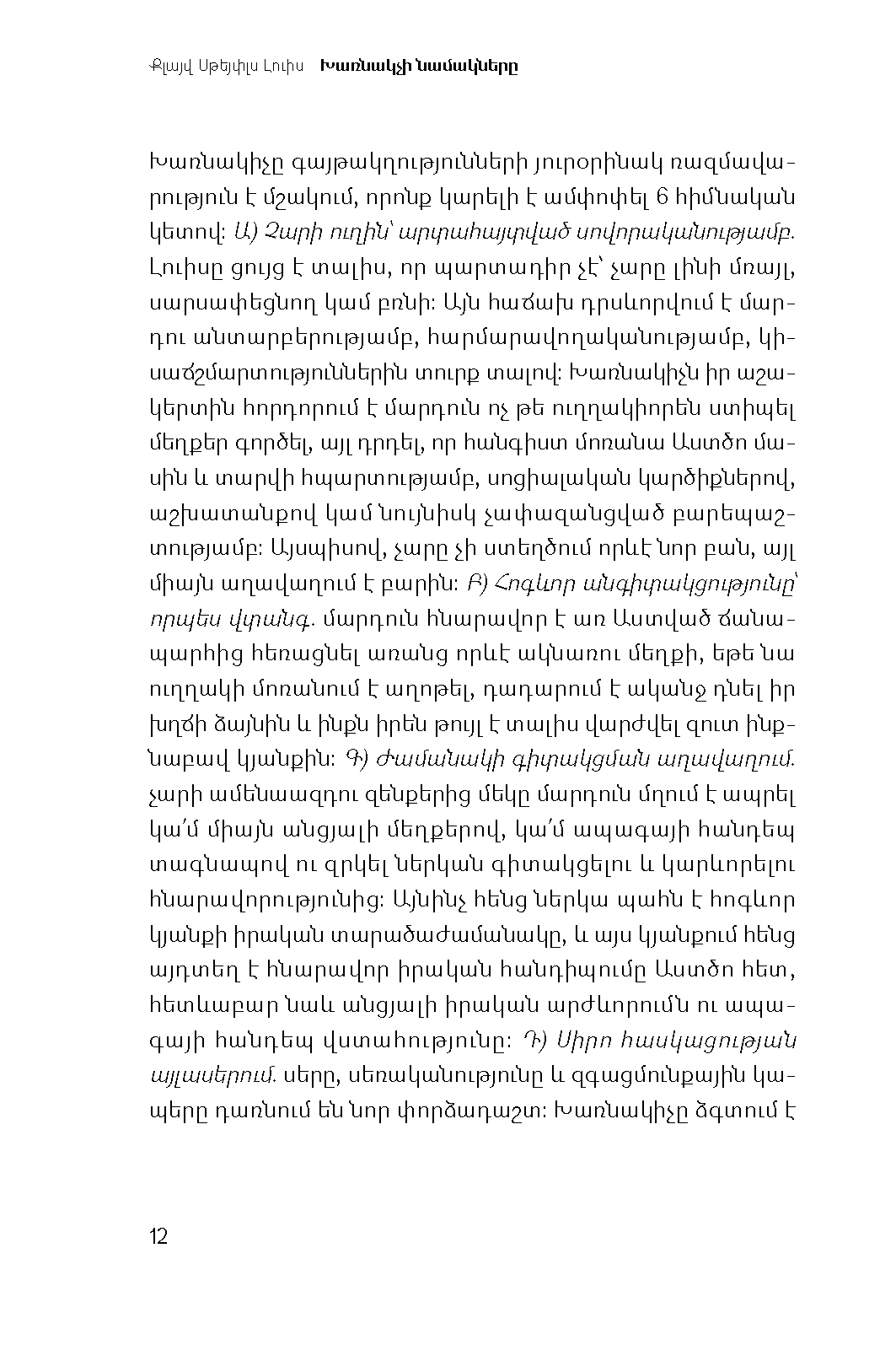 The Screwtape Letters page 10