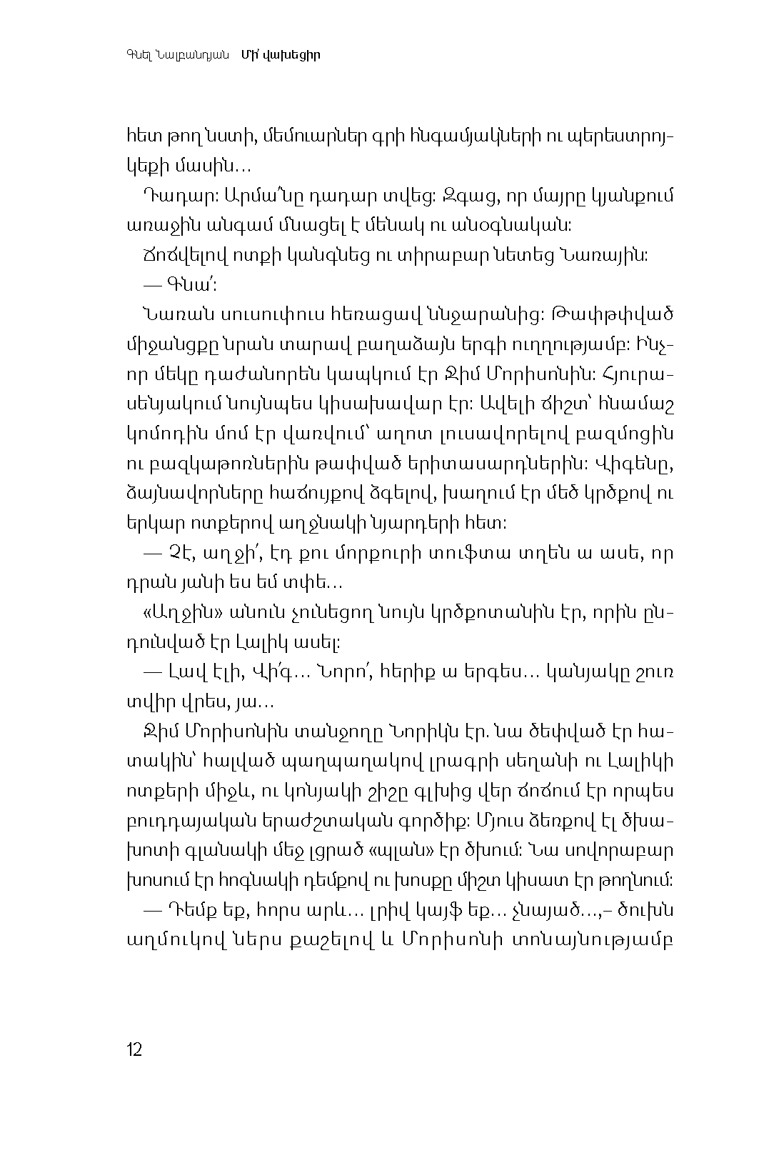 Մի՛ վախեցիր  page 7