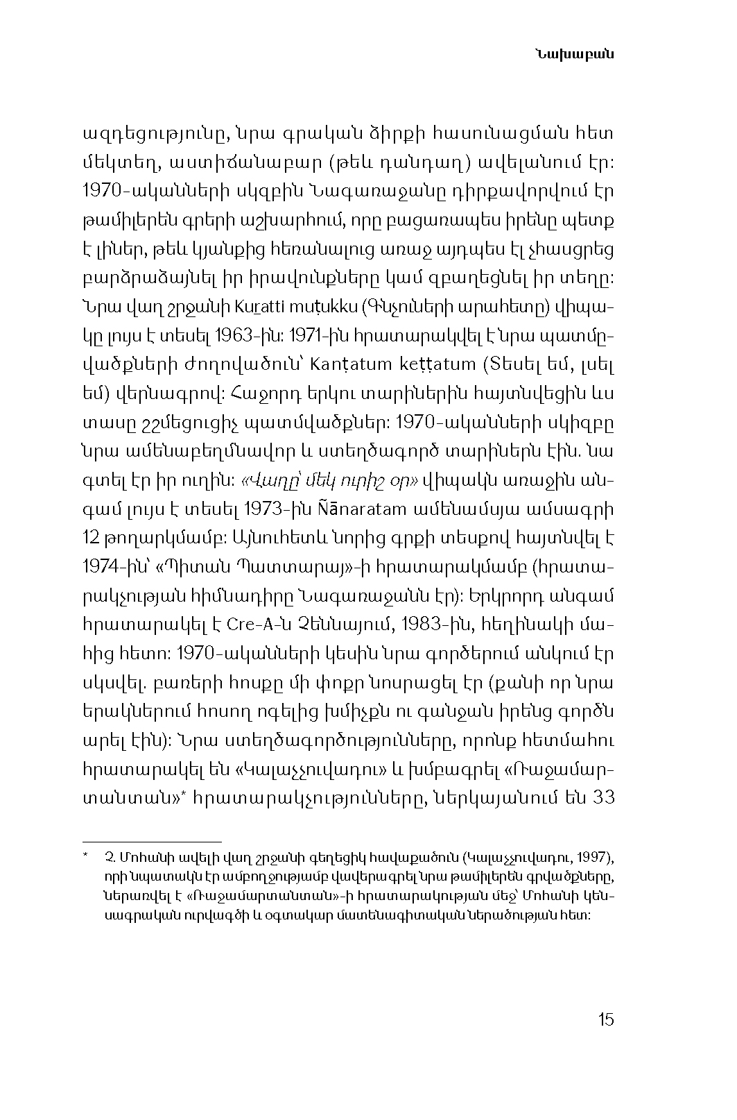 Վաղը՝ մեկ ուրիշ օր page 13