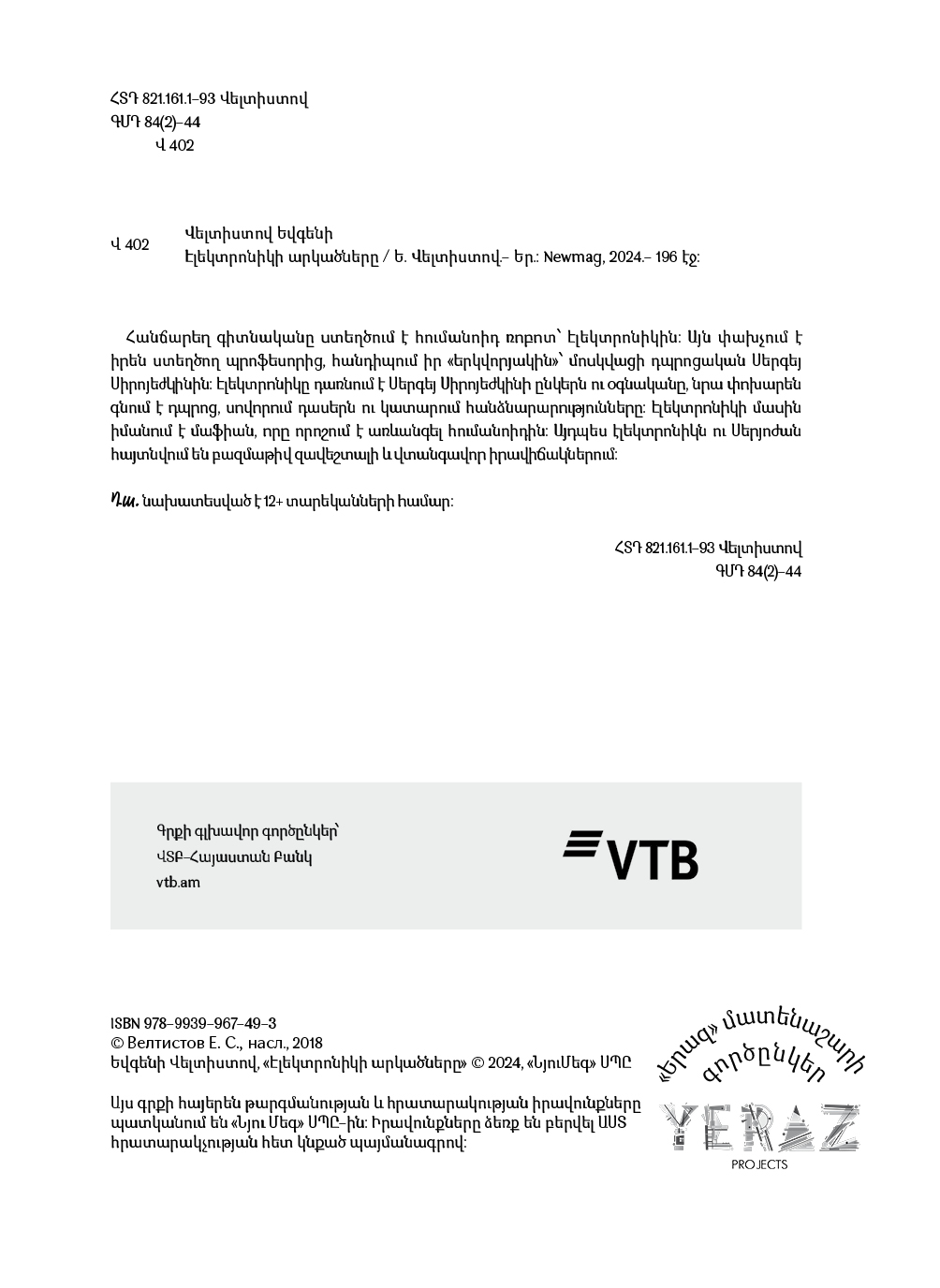 Էլեկտրոնիկի արկածները page 3