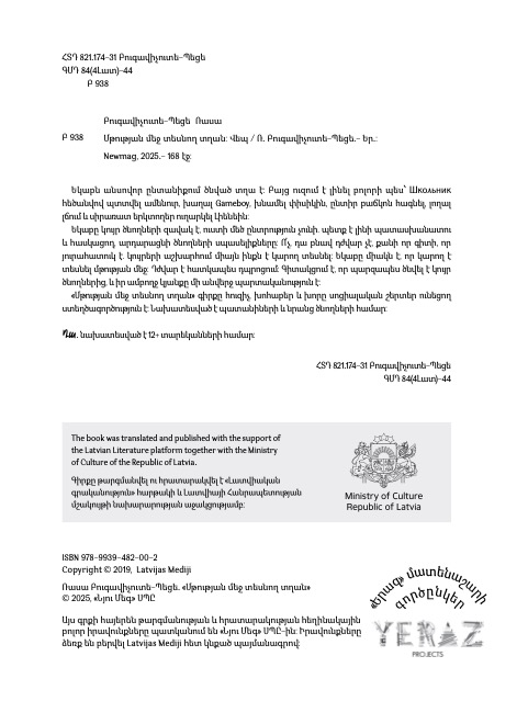 Մթության մեջ տեսնող տղան page 3