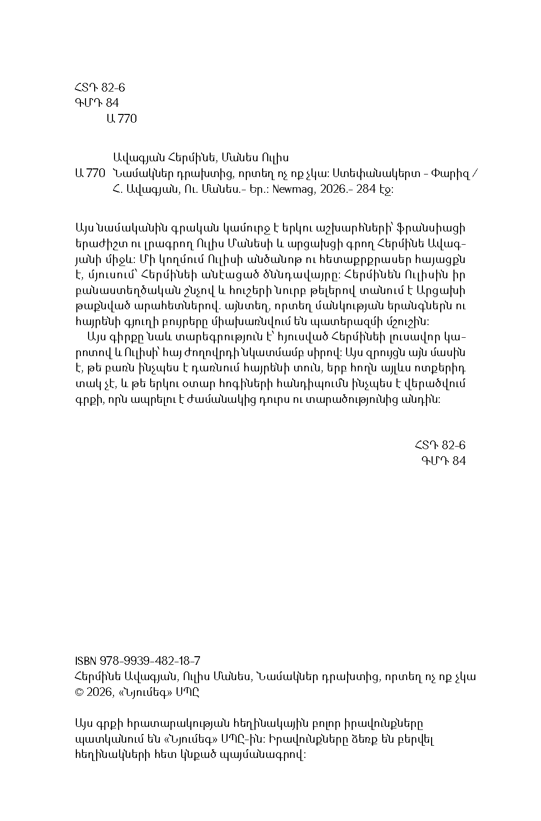 Նամակներ դրախտից, որտեղ ոչ ոք չկա page 2
