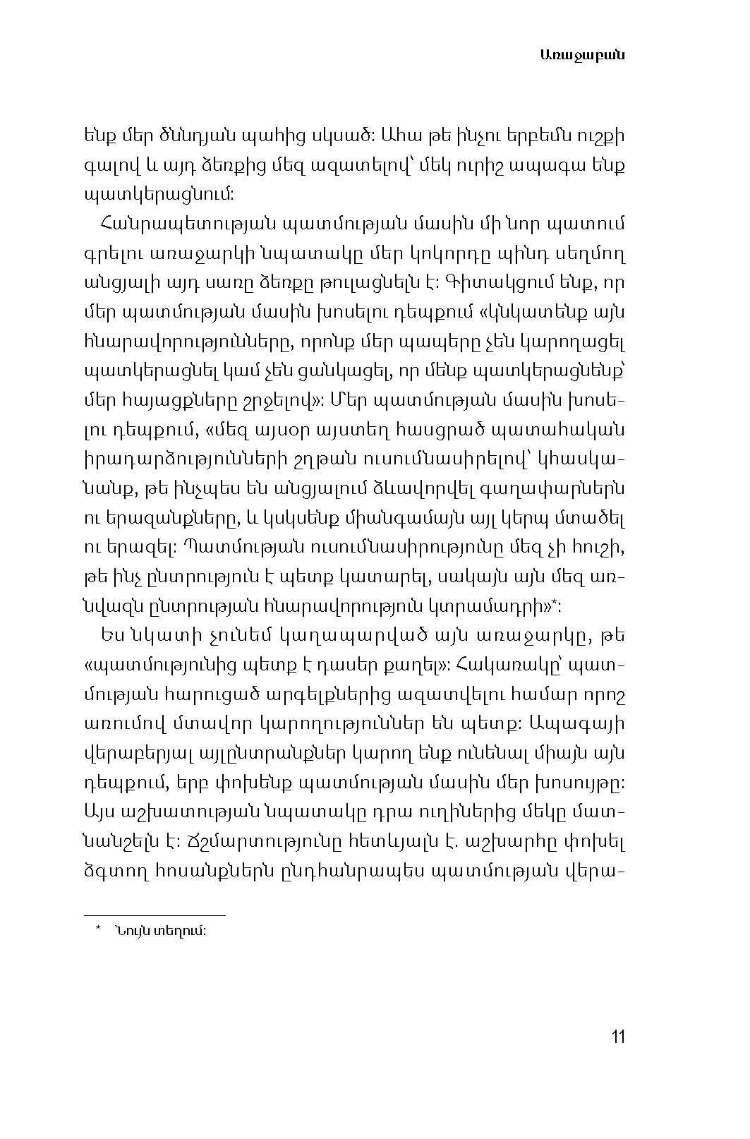 Ցեղասպան պետության ակունքները page 9