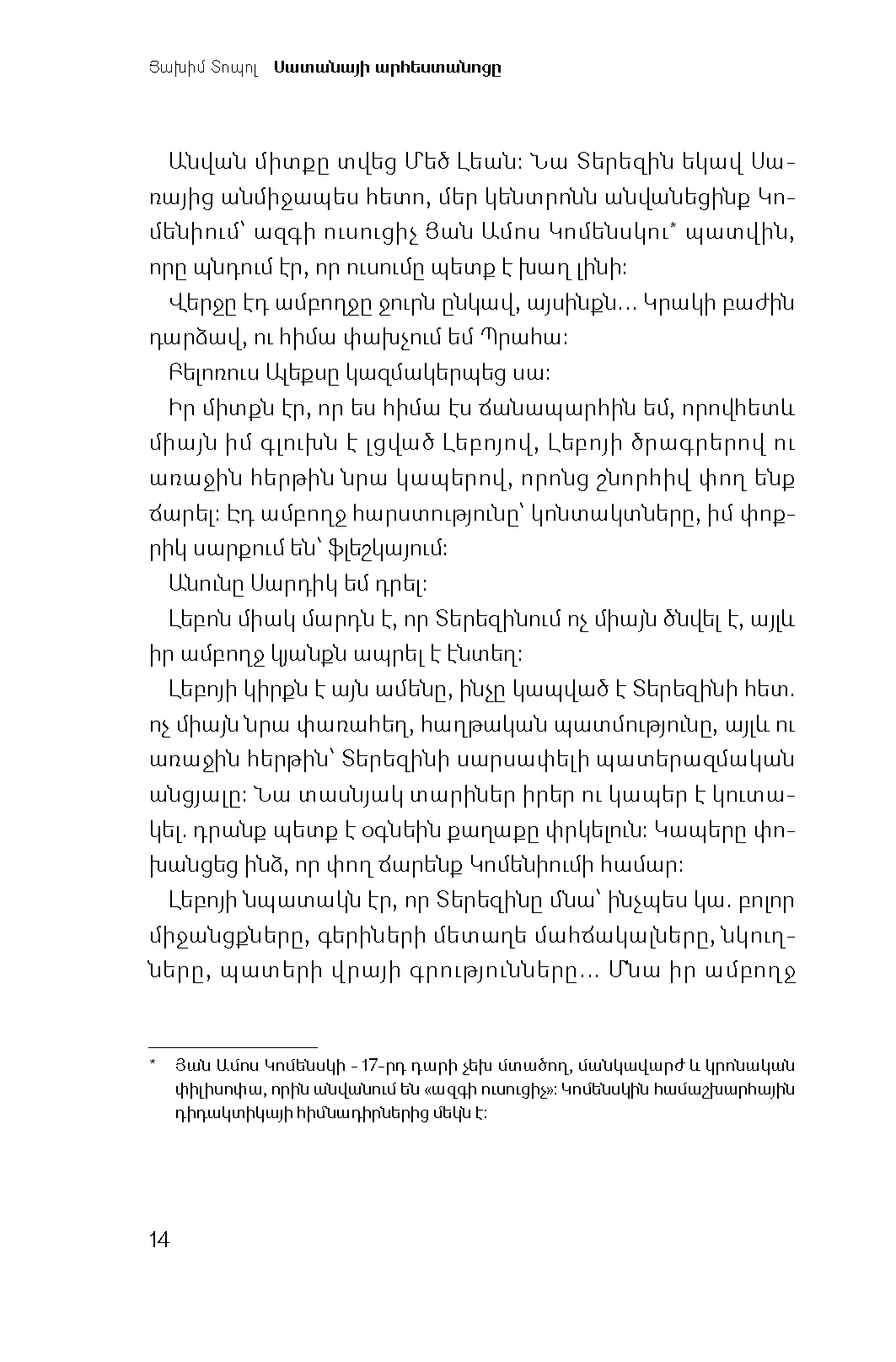 Սատանայի արհեստանոցը page 12