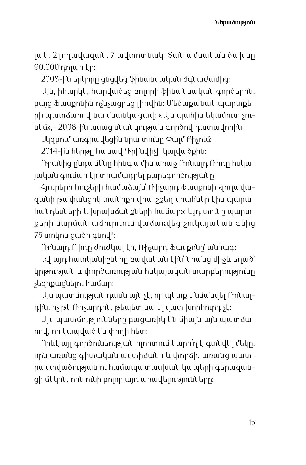 Փողի հոգեբանությունը page 12