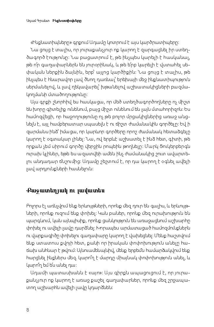 Ինքնատիպները page 6