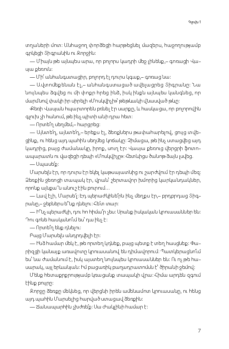 Երբ ծաղկում է ծիրանենին  page 5