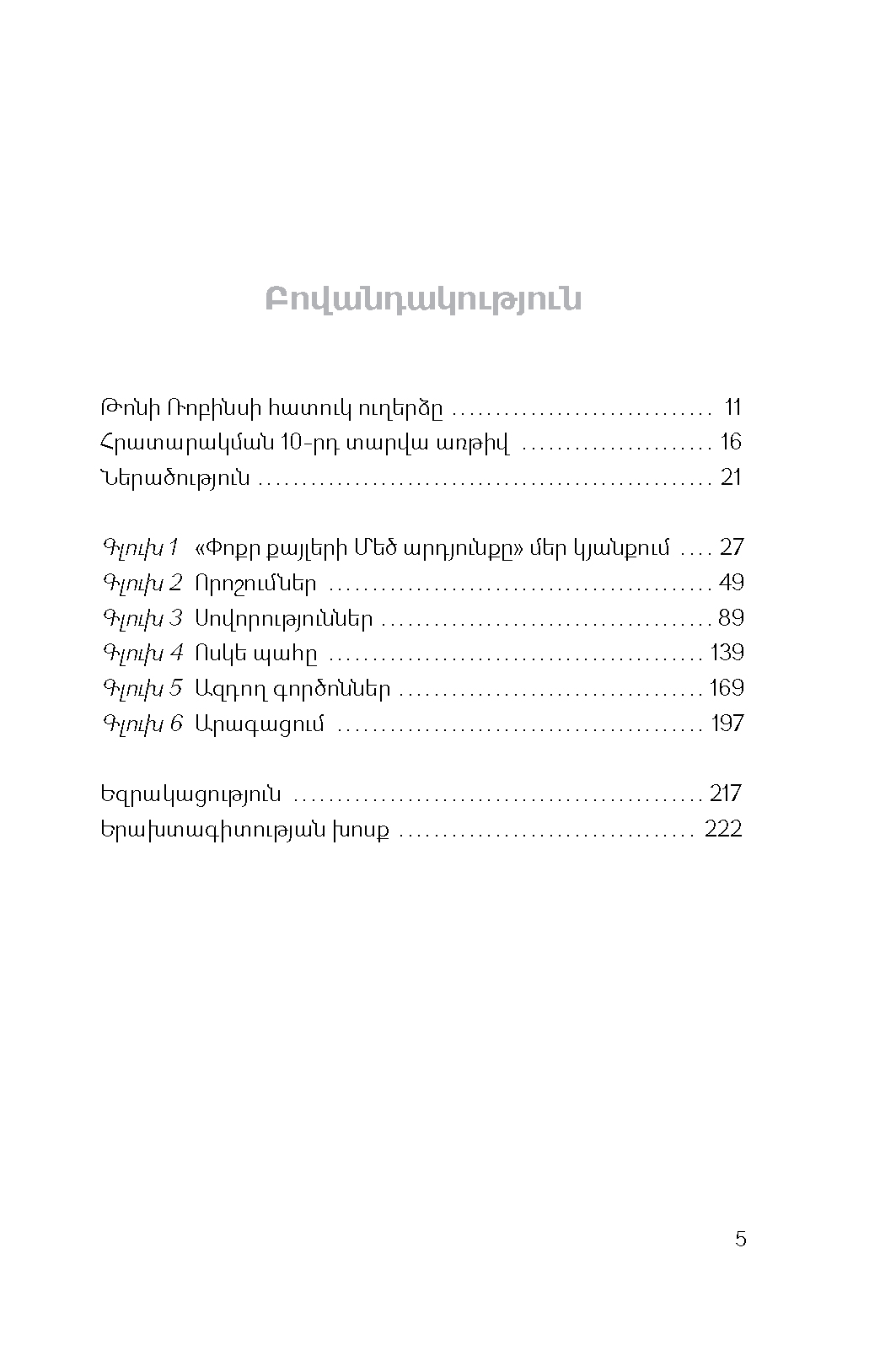 Փոքր քայլերի Մեծ արդյունքը page 4