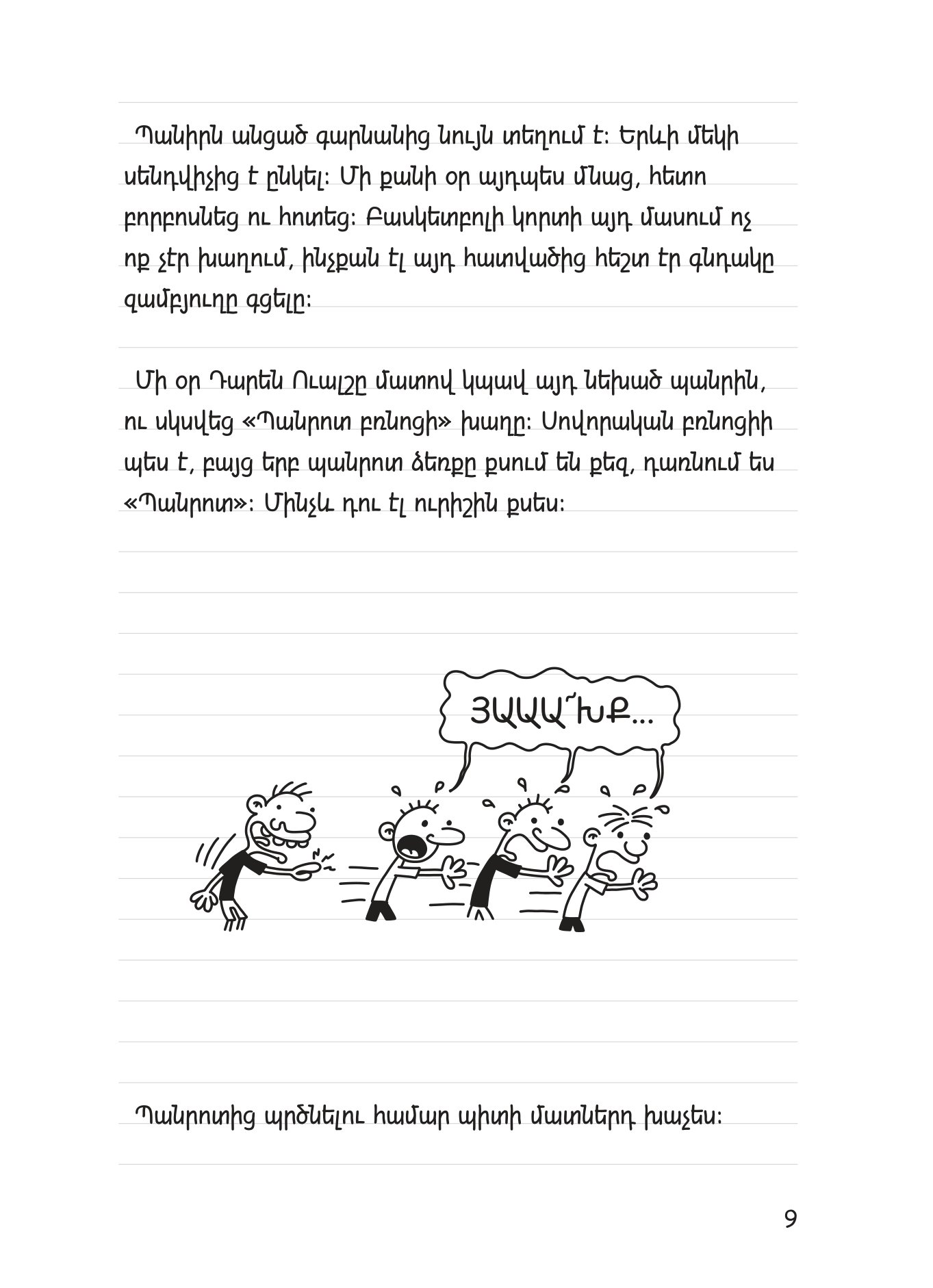 Վտվտիկի օրագիրը [Գիրք 1] page 11