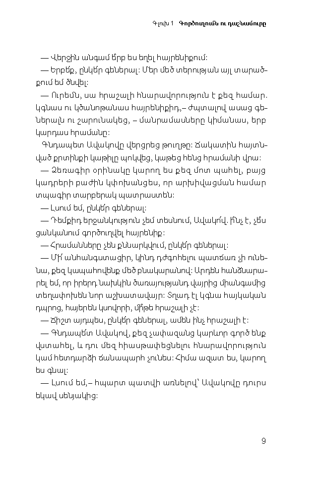 Իմպեդանս page 6