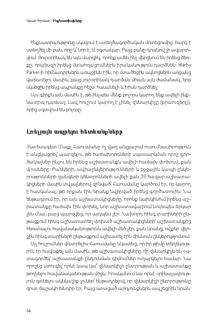 Ինքնատիպները page 12