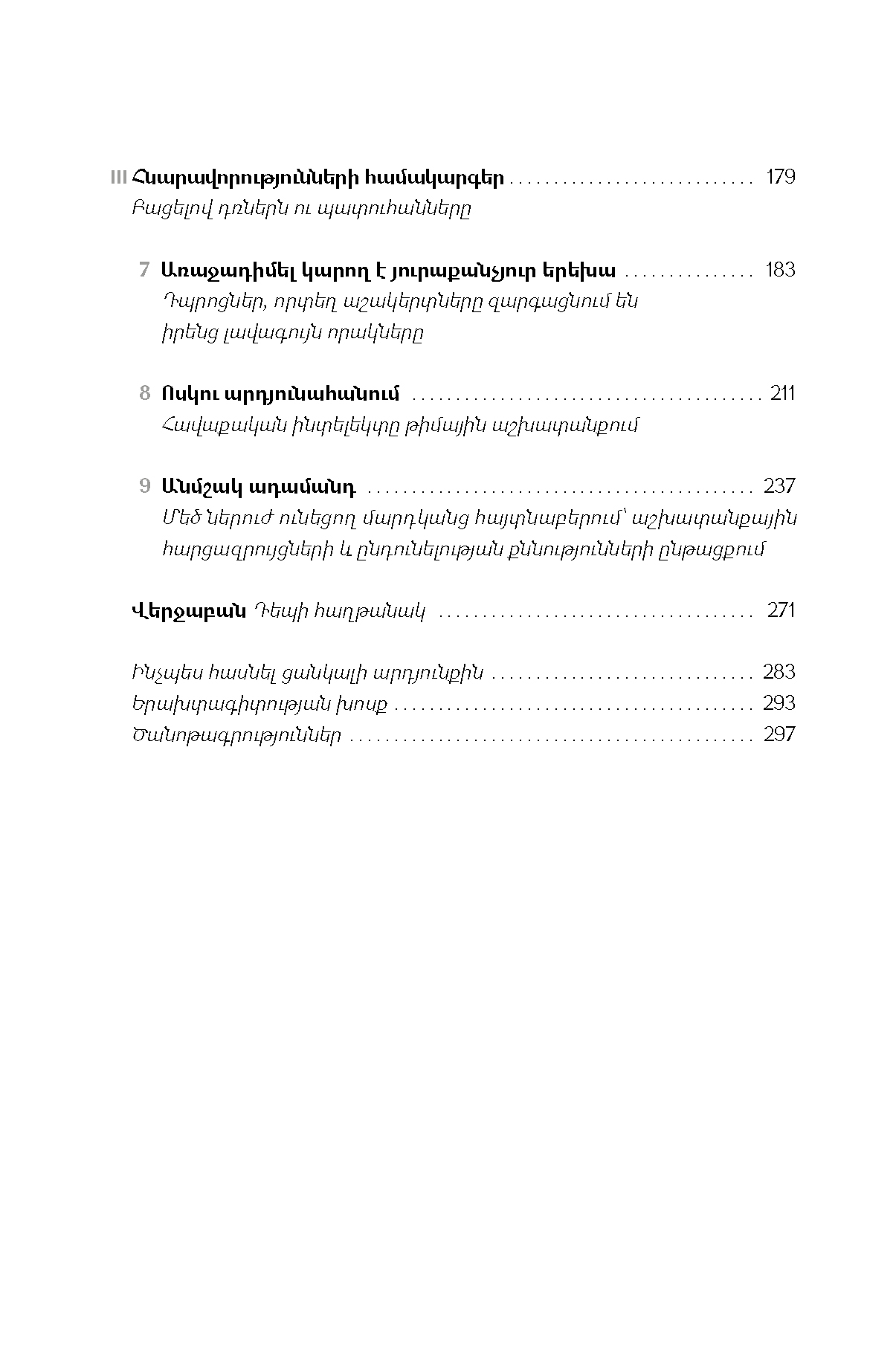 Թաքնված ներուժ page 5