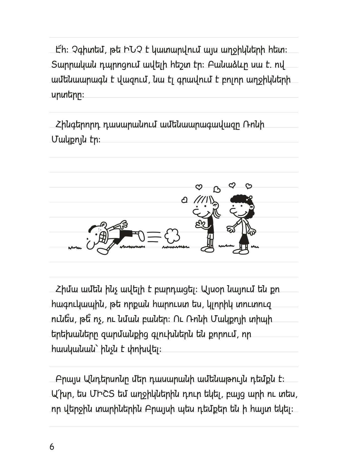 Վտվտիկի օրագիրը [Գիրք 1] page 8