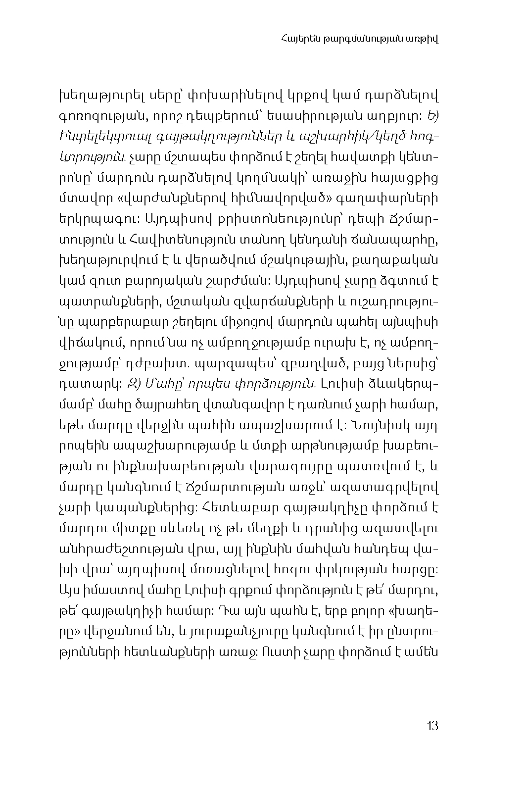 The Screwtape Letters page 11