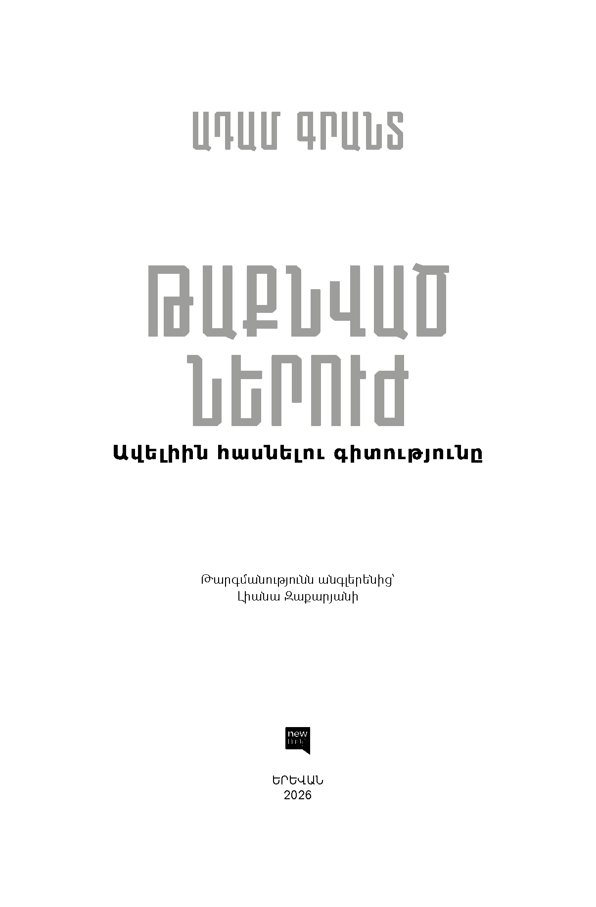 Թաքնված ներուժ page 2