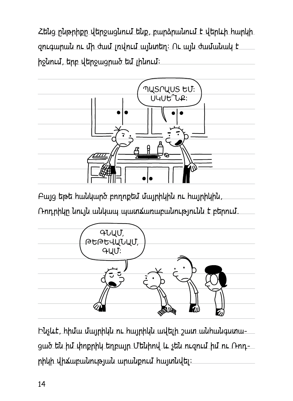 Վտվտիկի օրագիրը. Ռոդրիկի սխրանքները [Գիրք 2] page 6