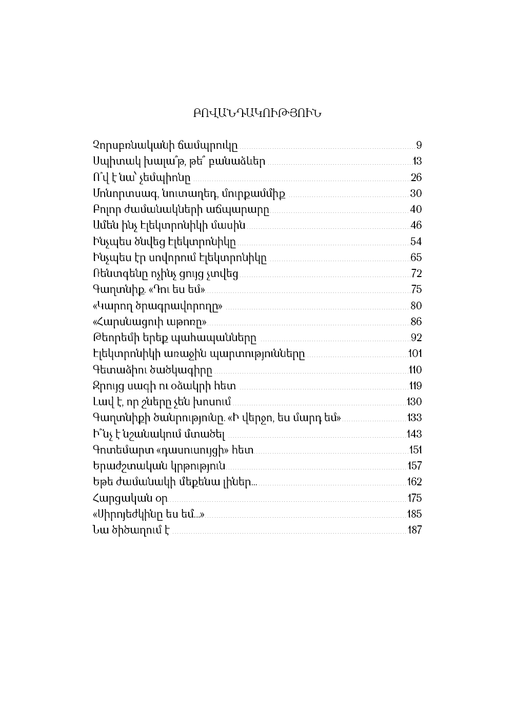 Էլեկտրոնիկի արկածները page 6