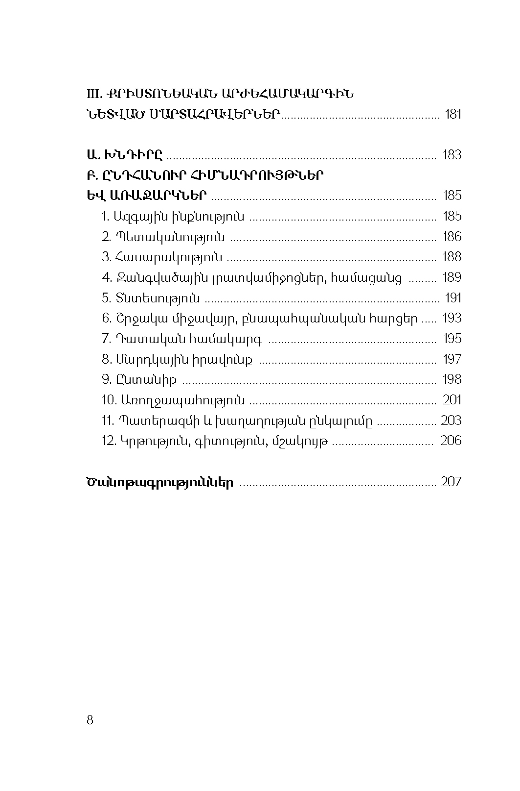 Ինքներս մեզ հաղթելով page 6