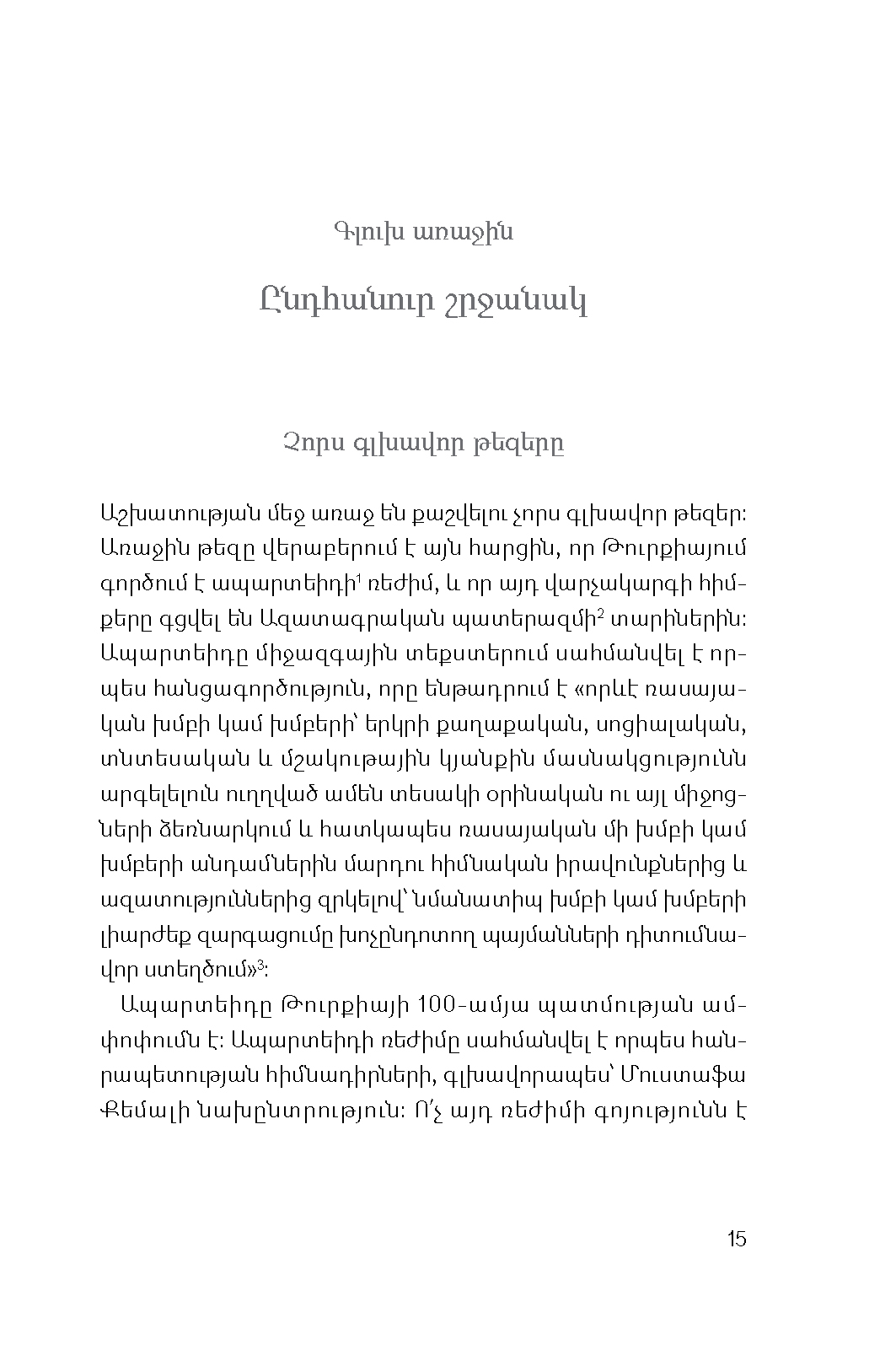 Ցեղասպան պետության ակունքները page 13