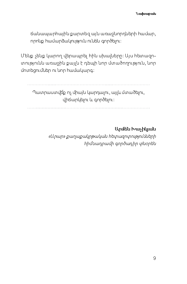 Համապարփակ անվտանգություն  page 7