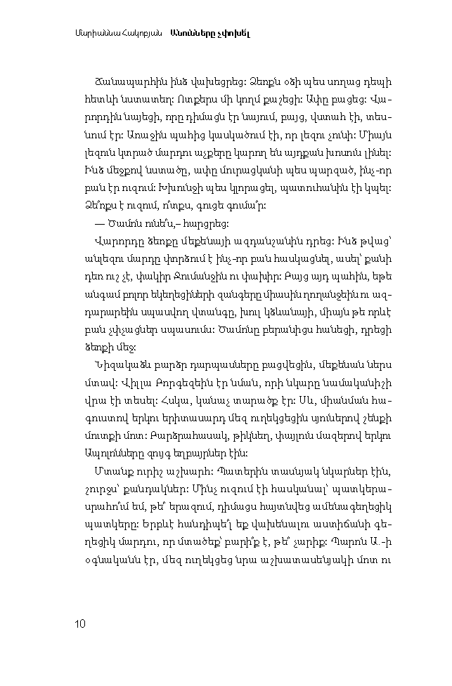 Անունները չփոխե՛լ page 7