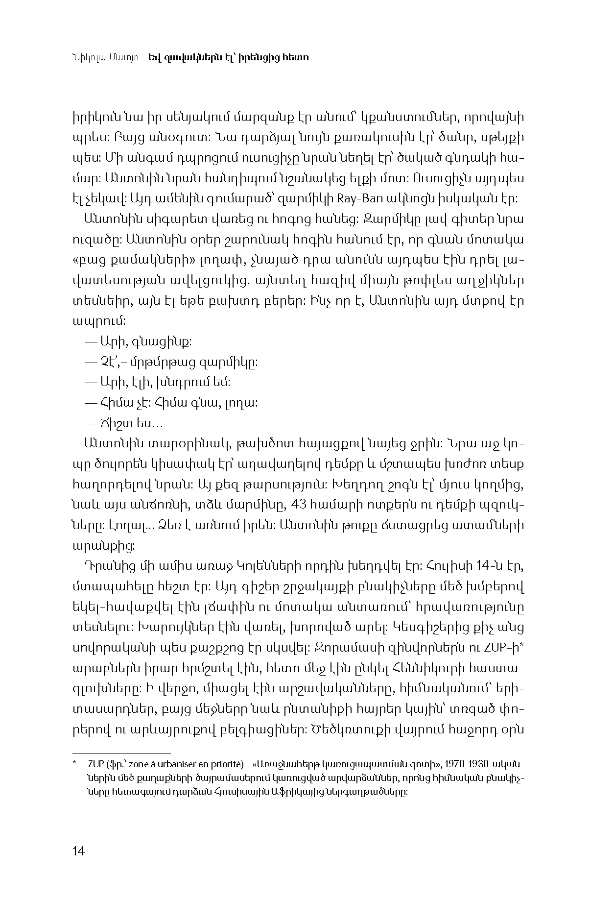 Եվ զավակներն էլ՝ իրենցից հետո page 10