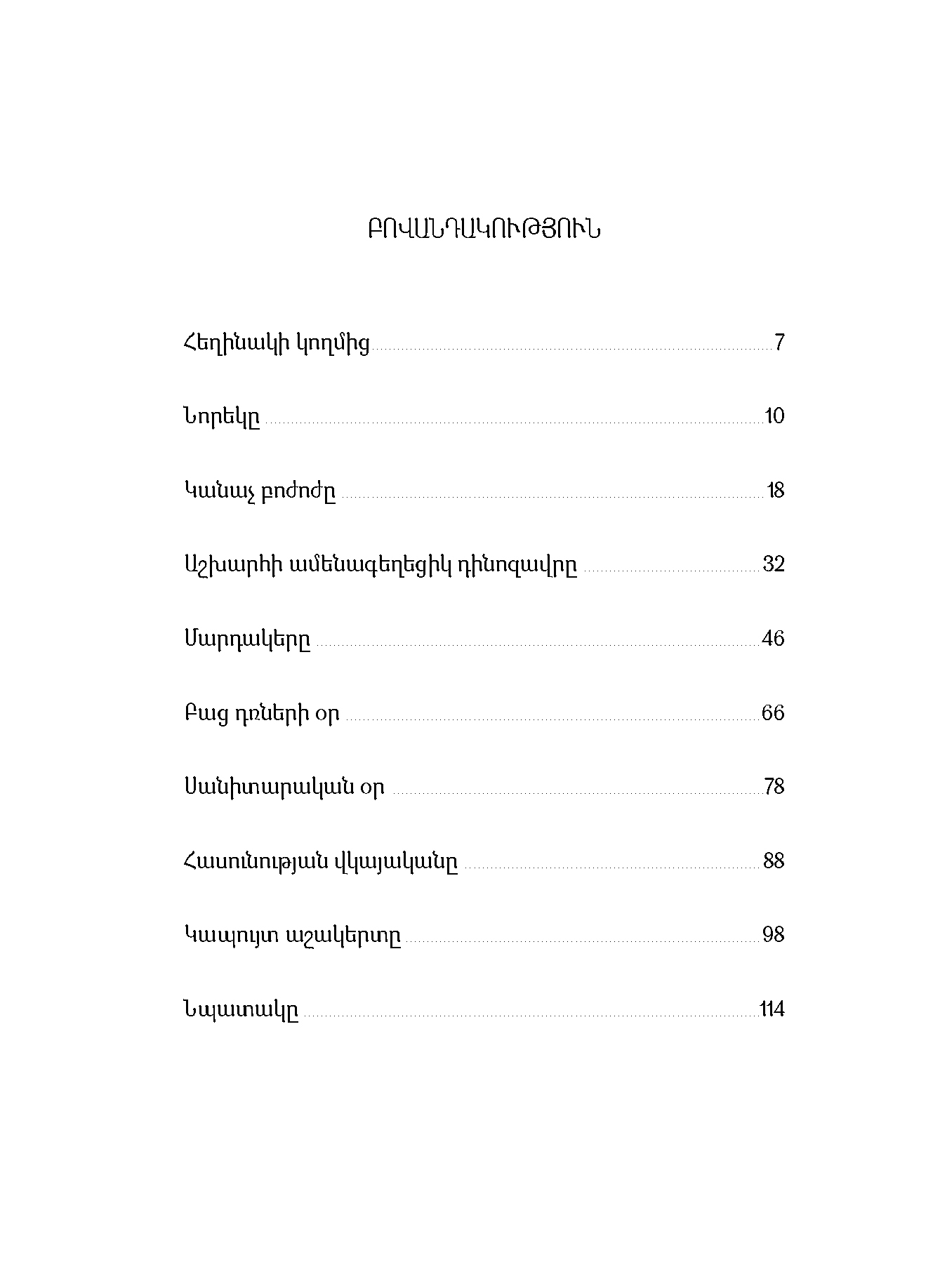 Յոթ գալակտիկաների դպրոցը page 4