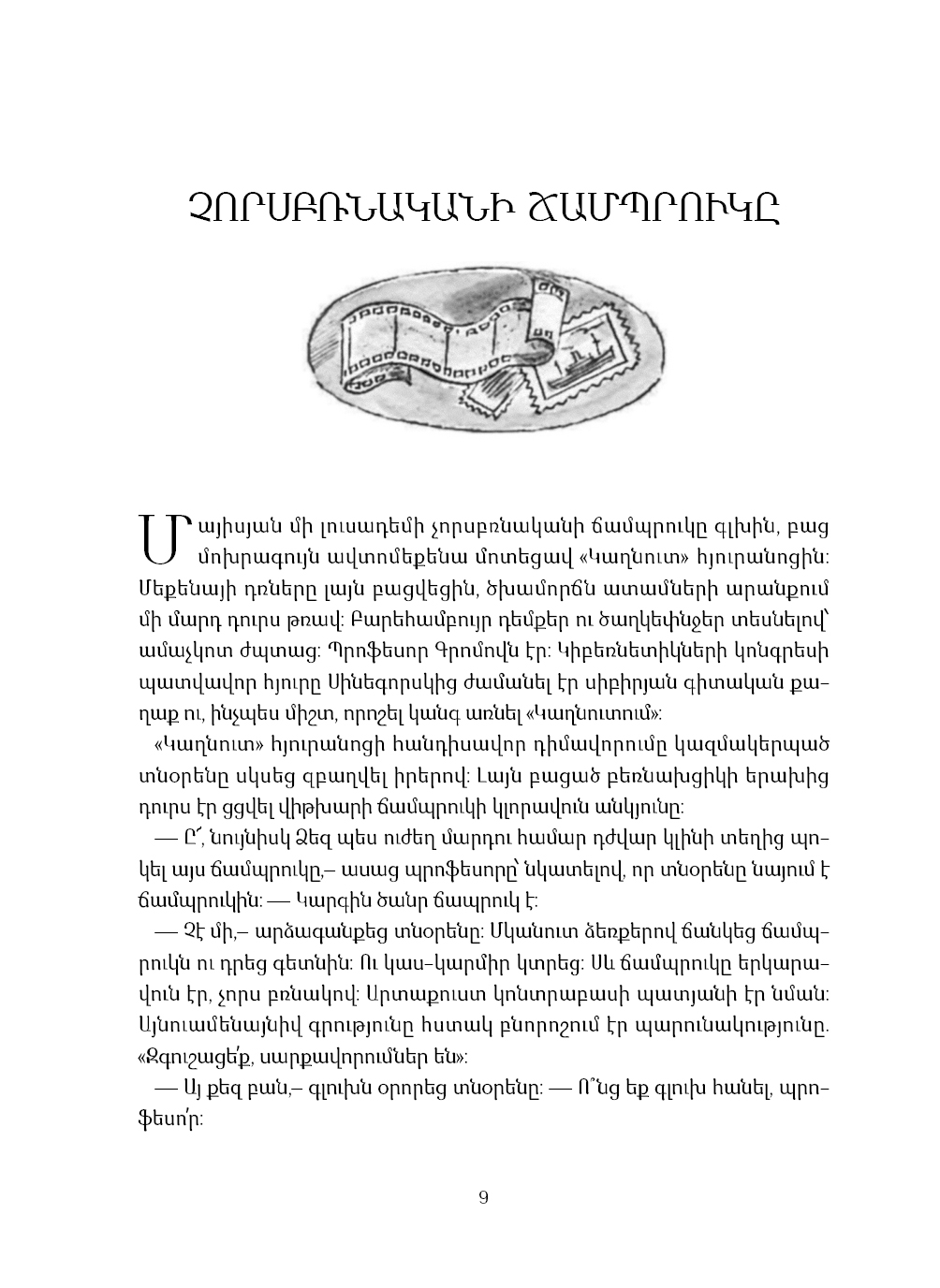 Էլեկտրոնիկի արկածները page 7