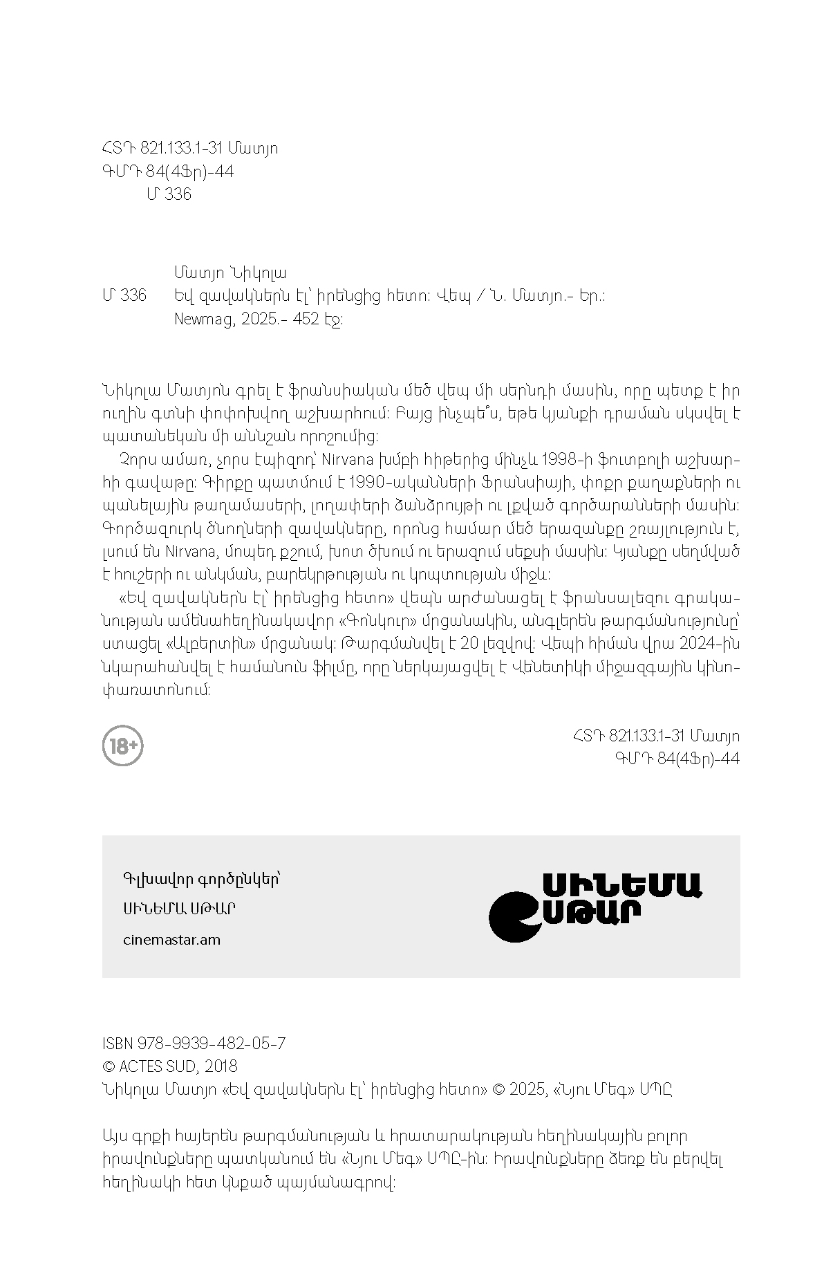 Եվ զավակներն էլ՝ իրենցից հետո page 3