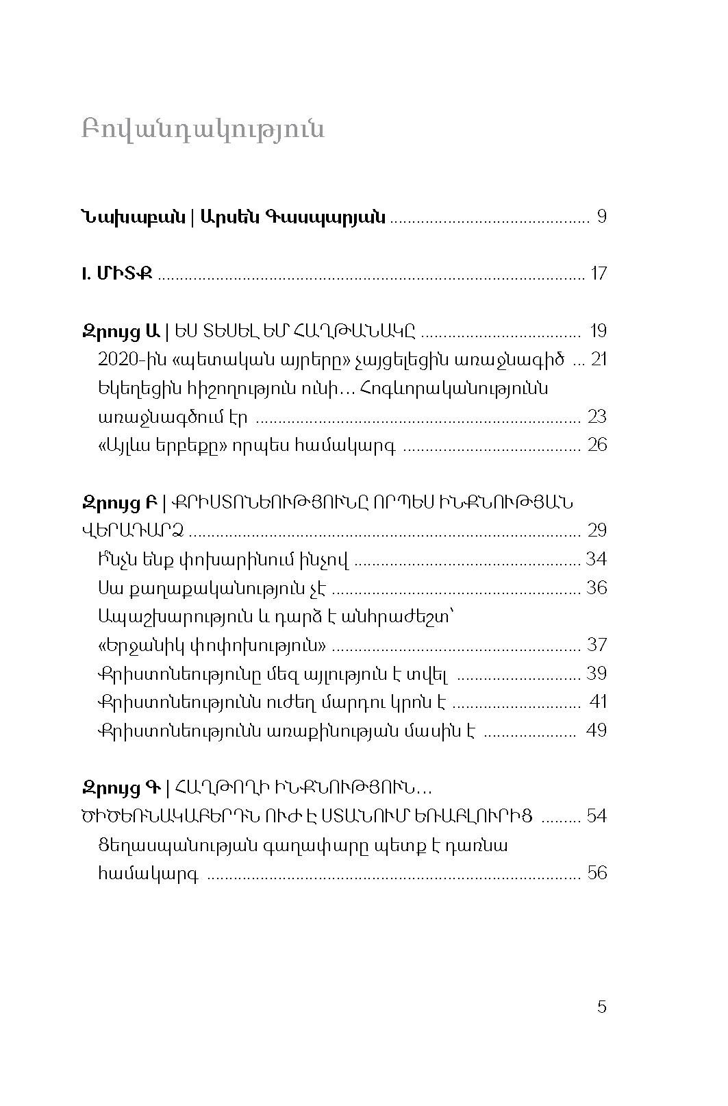 Ինքներս մեզ հաղթելով page 3