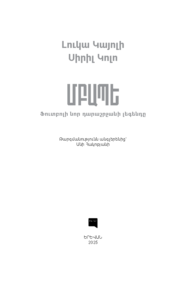 Մբապե page 2