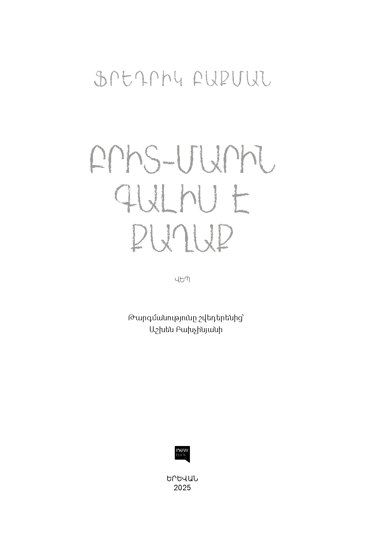 Բրիտ-Մարին գալիս է քաղաք page 2