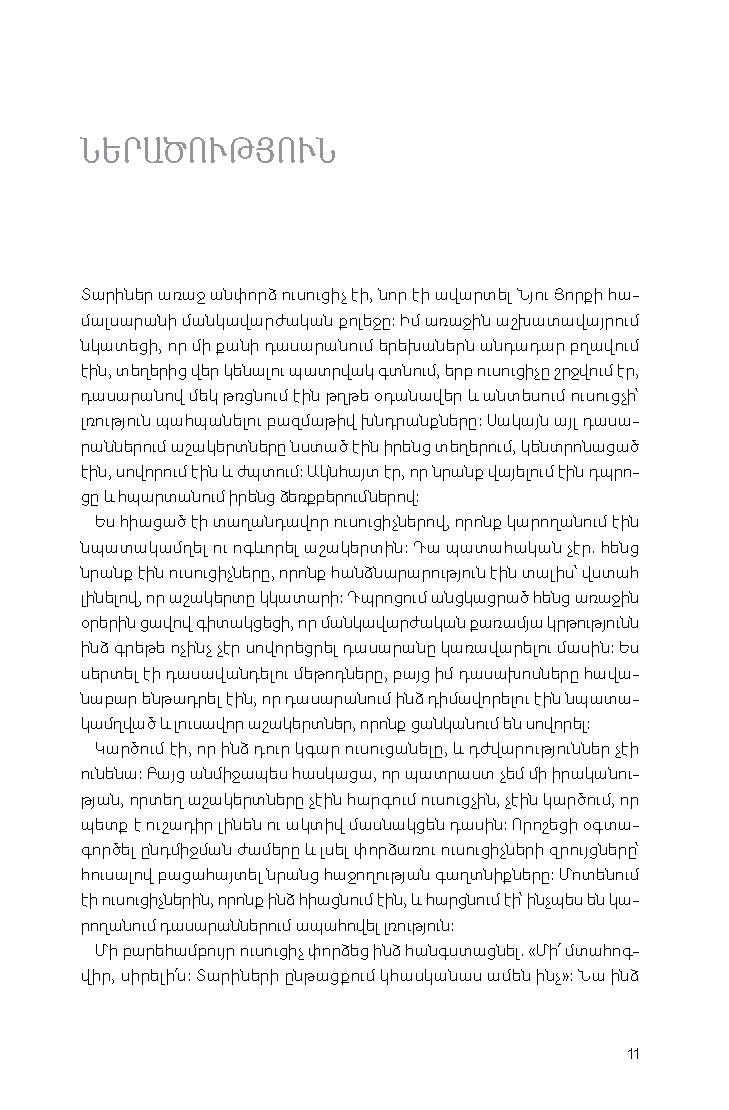 Ավելի հանդարտ, ավելի հեշտ և ավելի երջանիկ ծնողավարում page 9