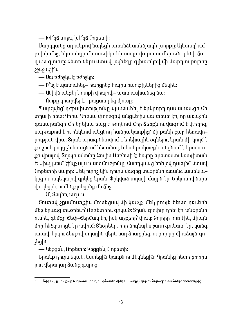 Սիրտը։ Աշակերտի օրագիրը page 11