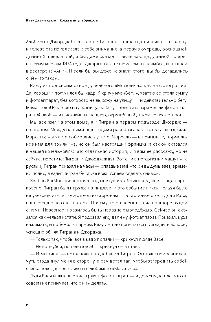 Когда цветут абрикосы page 4