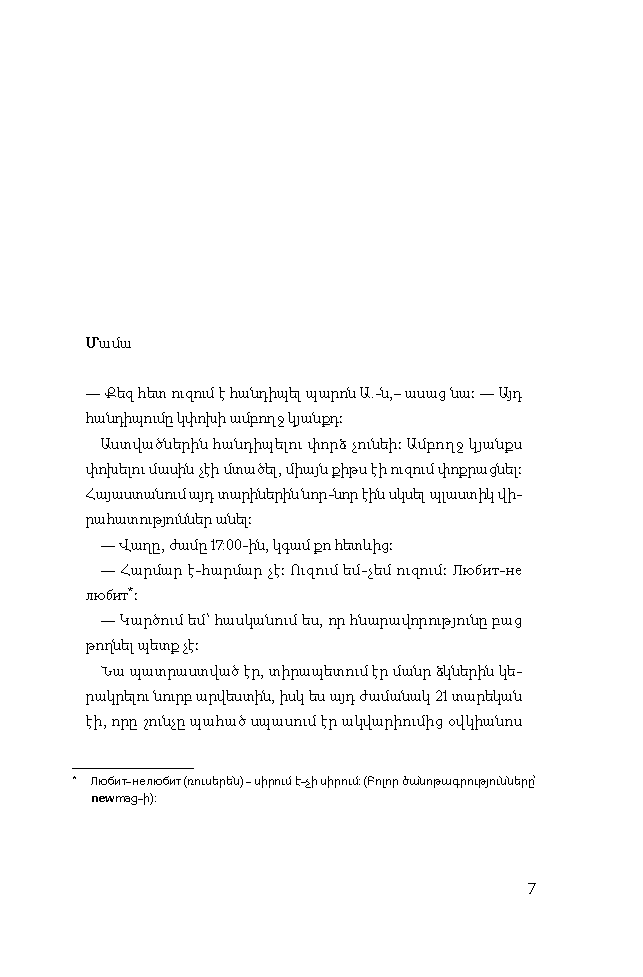 Անունները չփոխե՛լ page 4