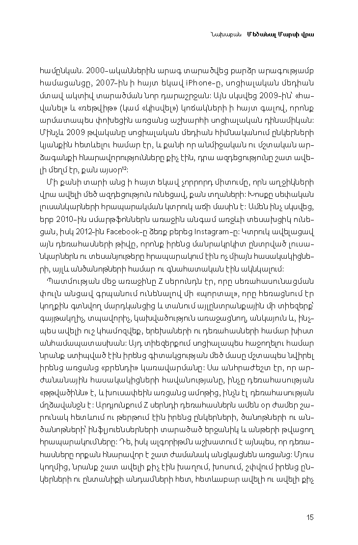 The Anxious Generation page 13