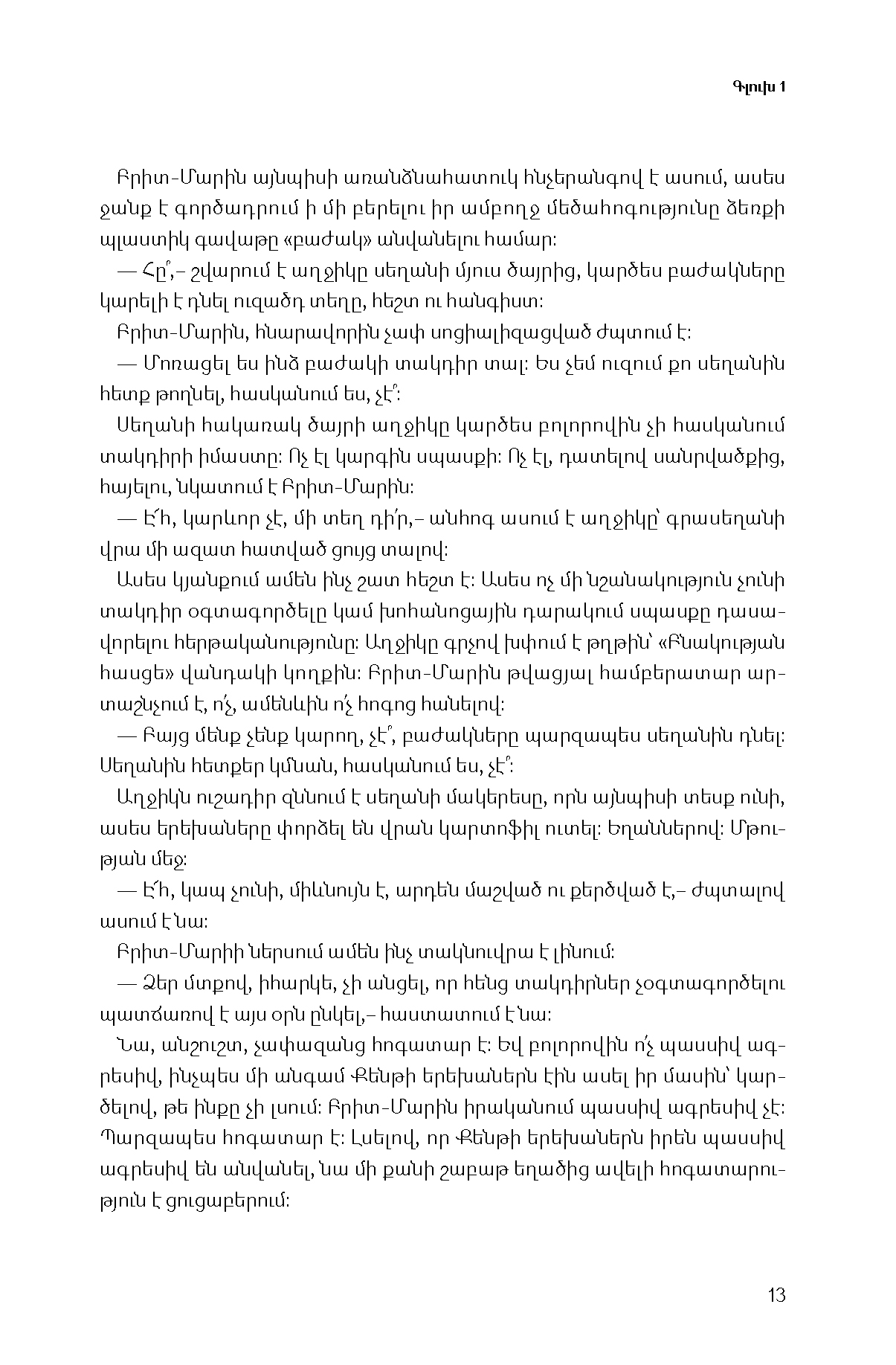 Բրիտ-Մարին գալիս է քաղաք page 10