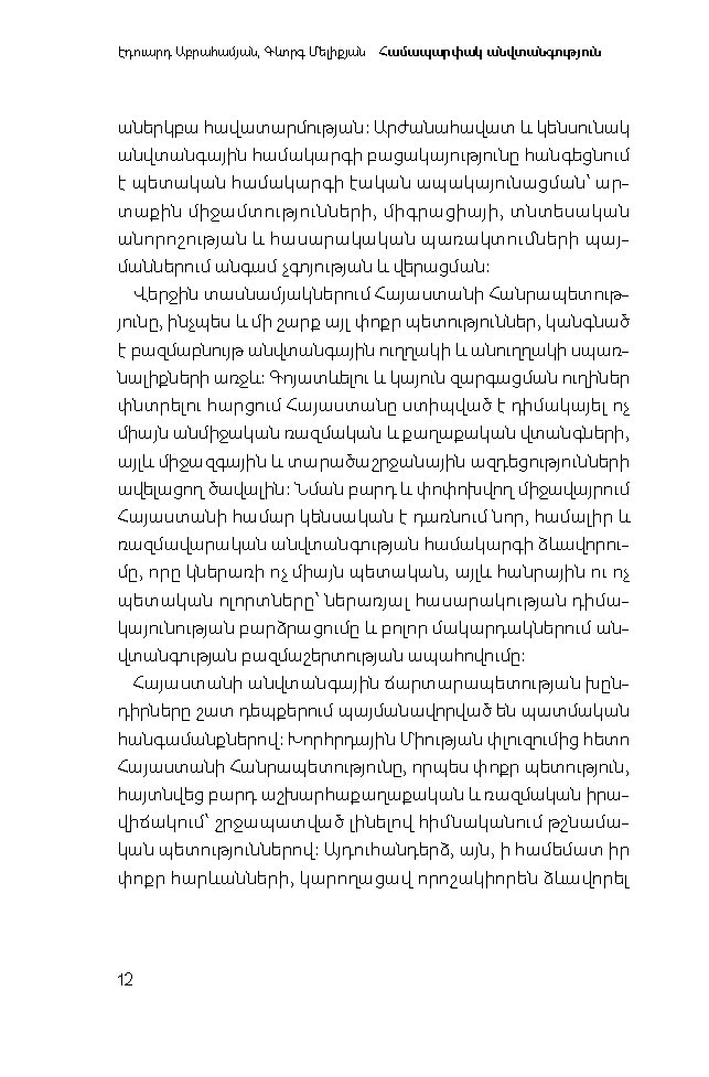 Համապարփակ անվտանգություն  page 9