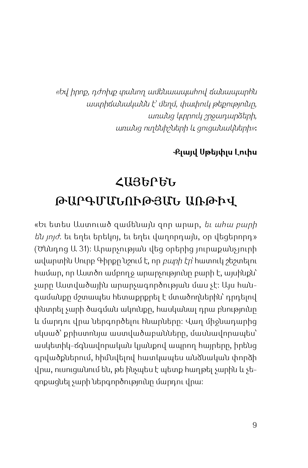 The Screwtape Letters page 7