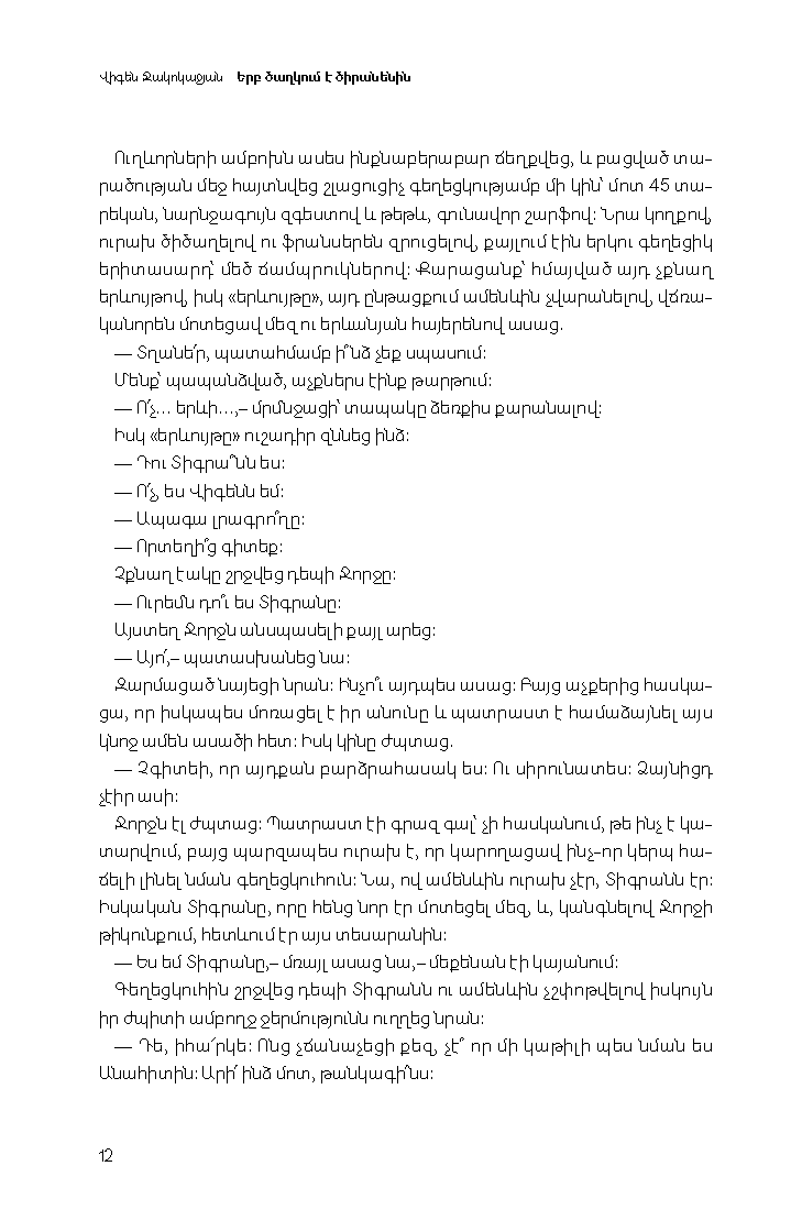 Երբ ծաղկում է ծիրանենին  page 10