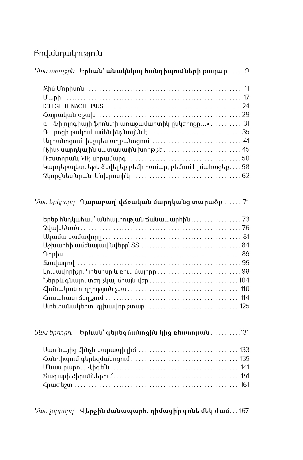 Մի՛ վախեցիր  page 3