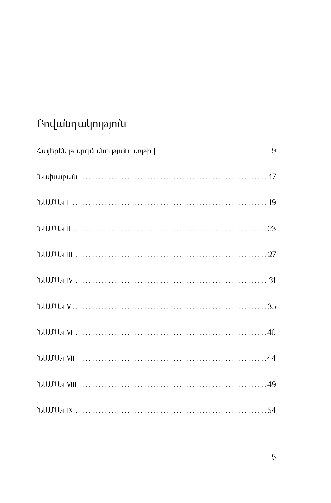 The Screwtape Letters page 4