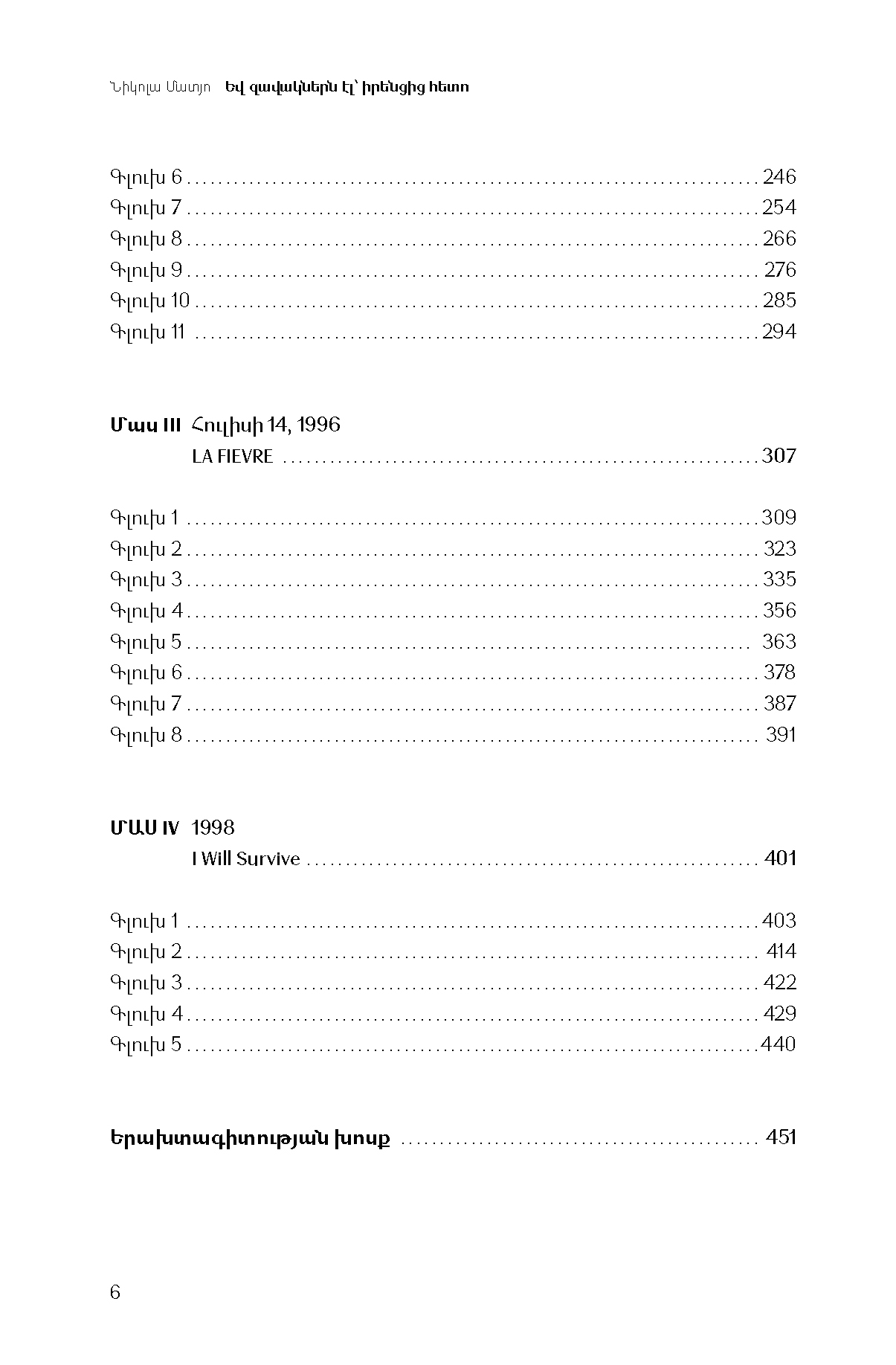 Եվ զավակներն էլ՝ իրենցից հետո page 5