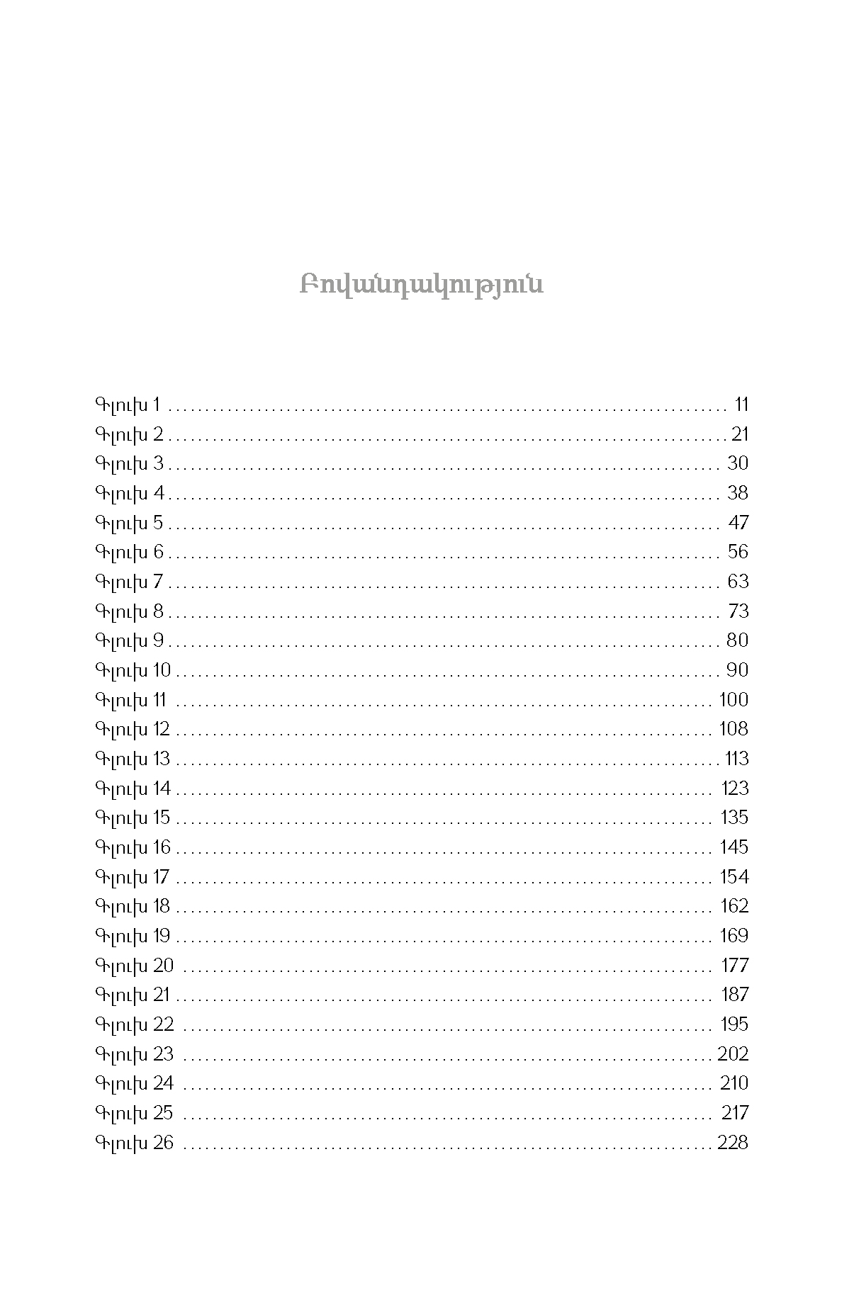 Բրիտ-Մարին գալիս է քաղաք page 6