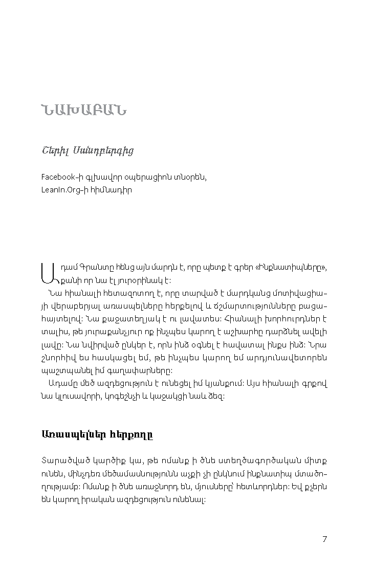Ինքնատիպները page 5