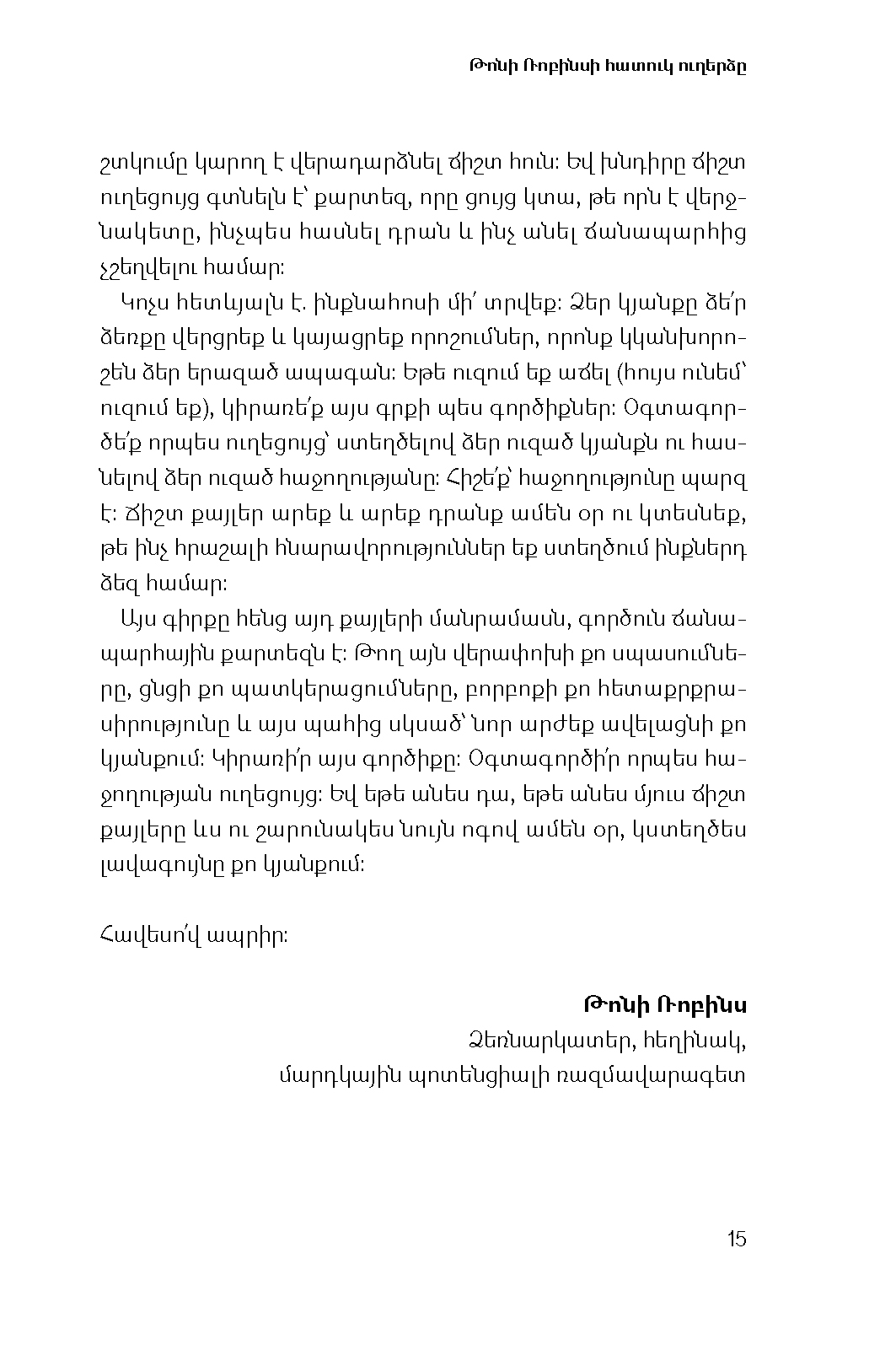 Փոքր քայլերի Մեծ արդյունքը page 11