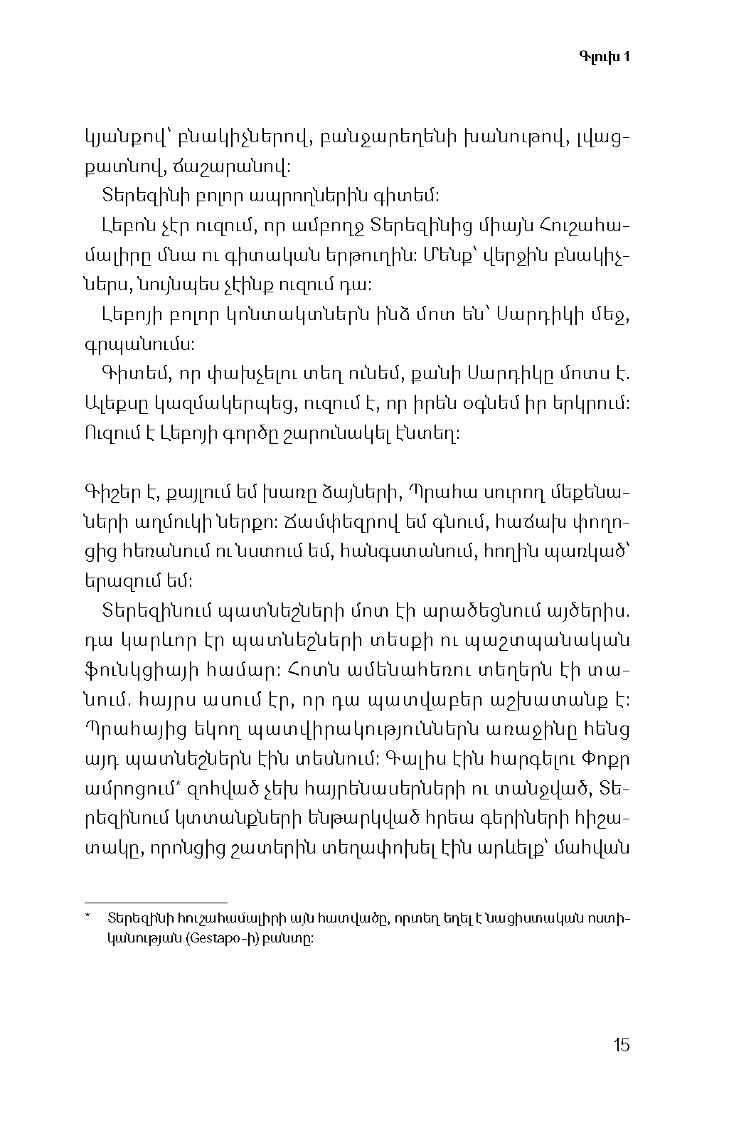 Սատանայի արհեստանոցը page 13